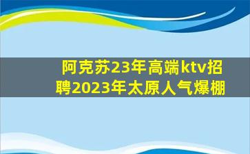 吉安KTV招聘
